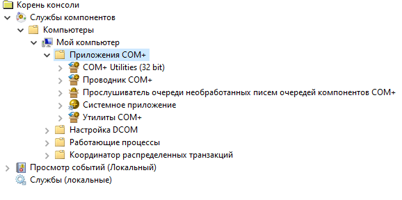 Приложения COM+.png