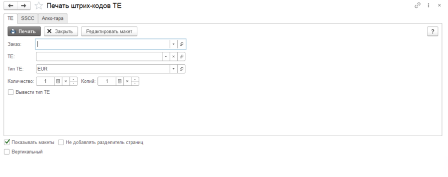Печать штрих-кодов ТЕ.png